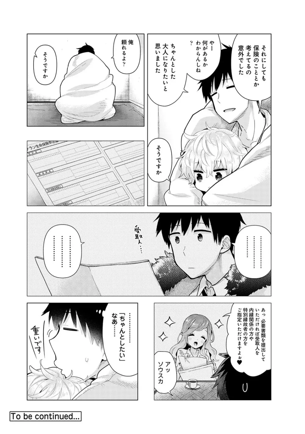 ノラネコ少女との暮らしかた 第1-31話 Page.578