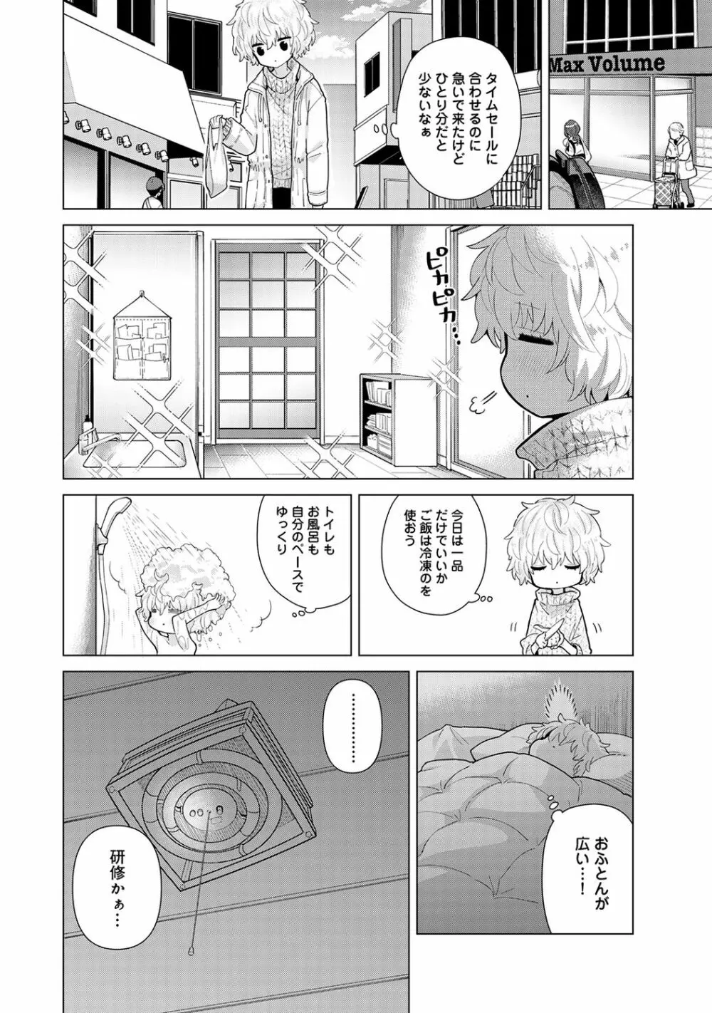 ノラネコ少女との暮らしかた 第1-31話 Page.606