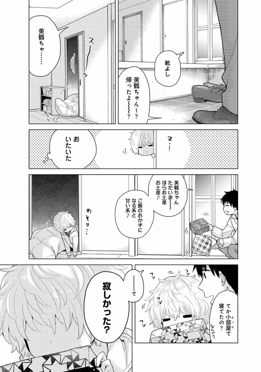 ノラネコ少女との暮らしかた 第1-31話 Page.611