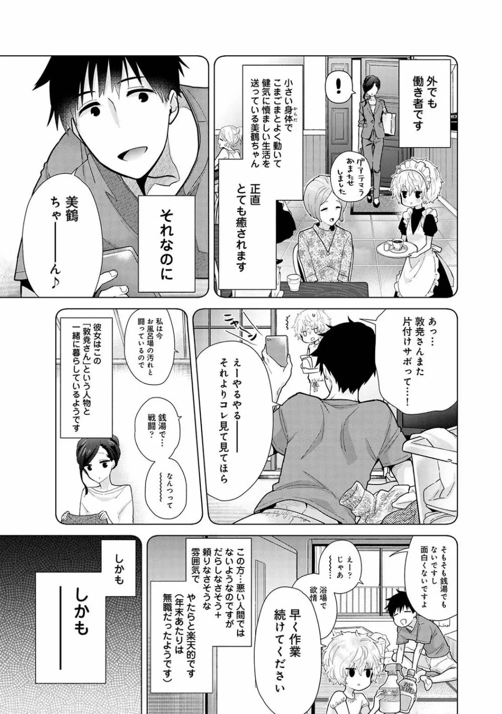 ノラネコ少女との暮らしかた 第1-31話 Page.630