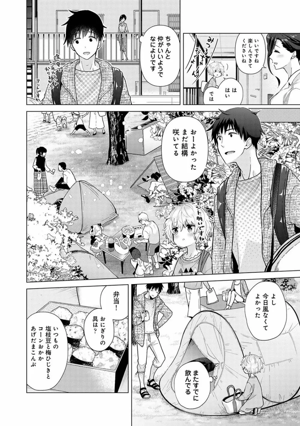 ノラネコ少女との暮らしかた 第1-31話 Page.650