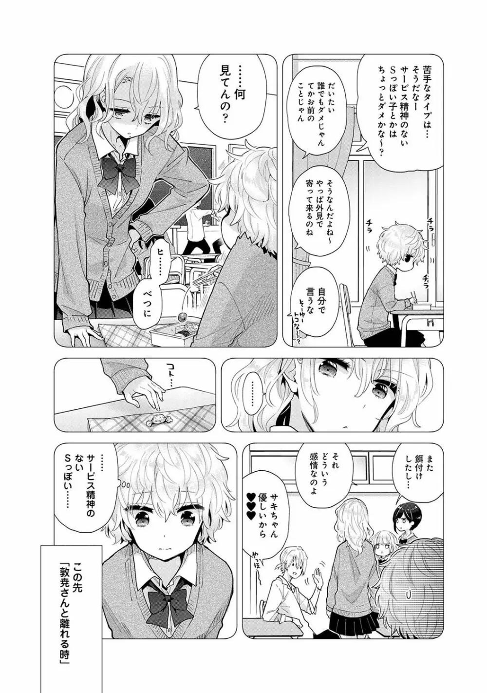 ノラネコ少女との暮らしかた 第1-31話 Page.653