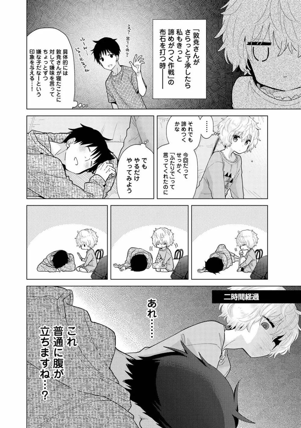 ノラネコ少女との暮らしかた 第1-31話 Page.654