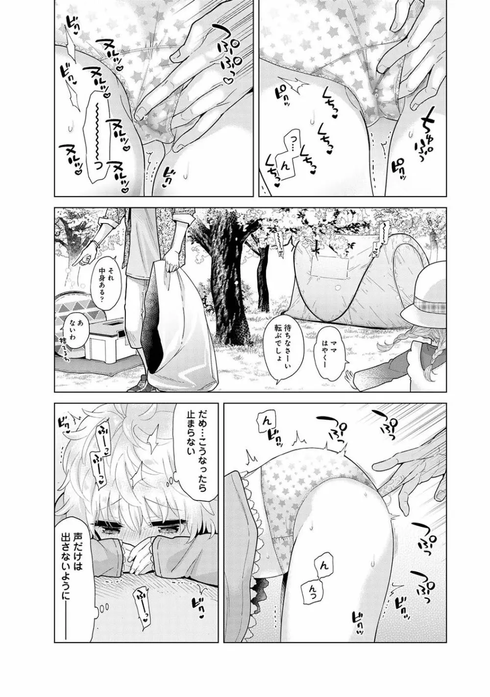 ノラネコ少女との暮らしかた 第1-31話 Page.661