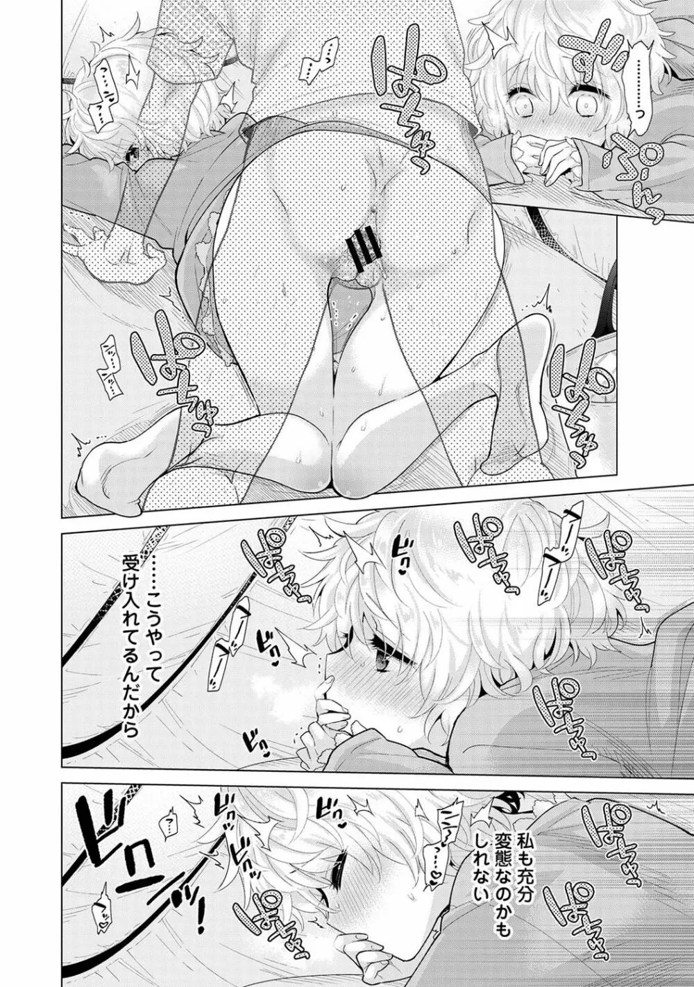 ノラネコ少女との暮らしかた 第1-31話 Page.662