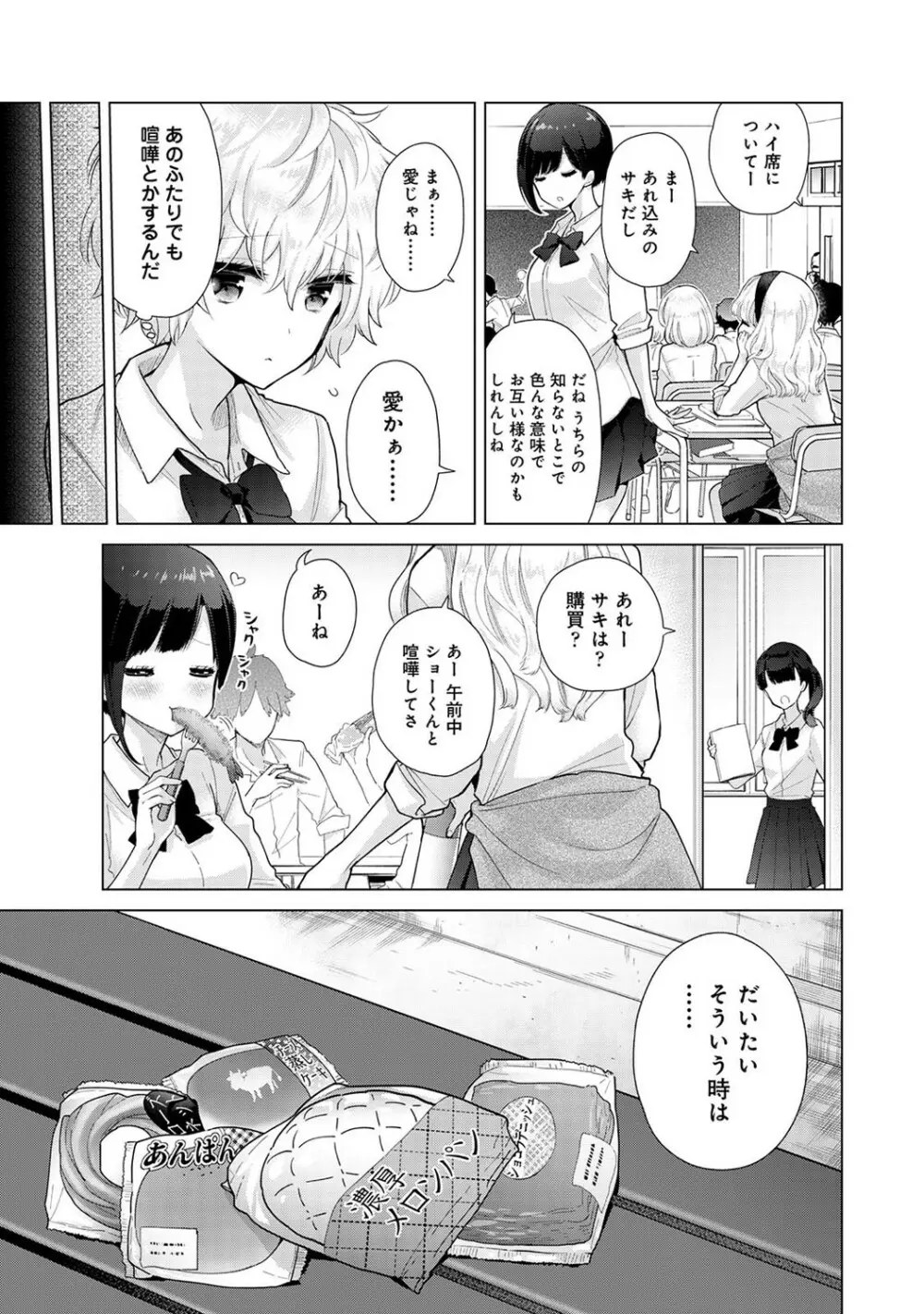 ノラネコ少女との暮らしかた 第1-31話 Page.674