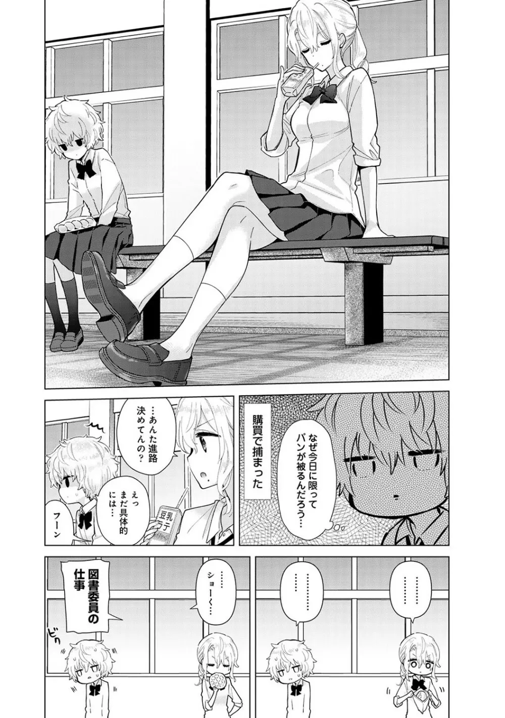 ノラネコ少女との暮らしかた 第1-31話 Page.675