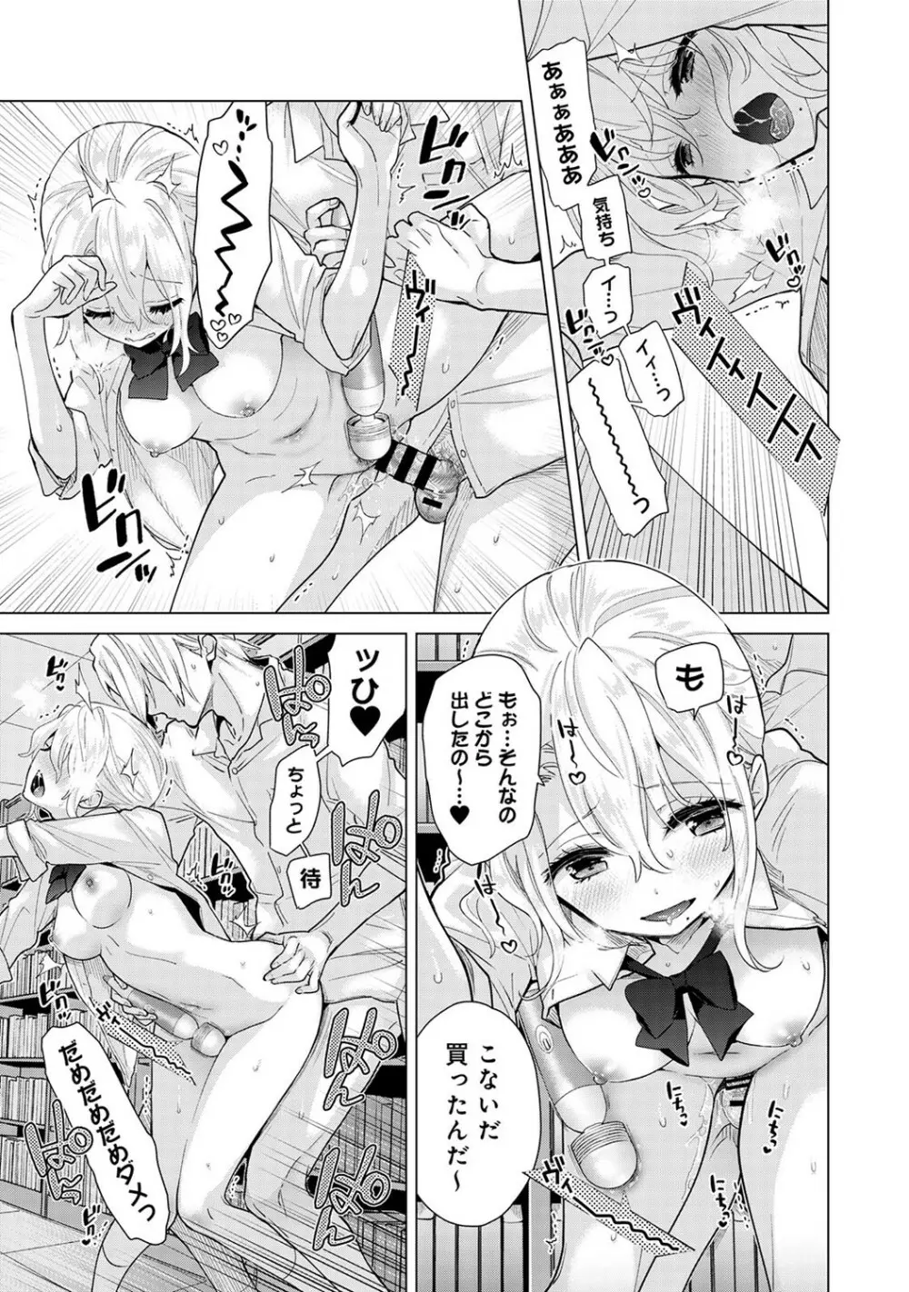 ノラネコ少女との暮らしかた 第1-31話 Page.684