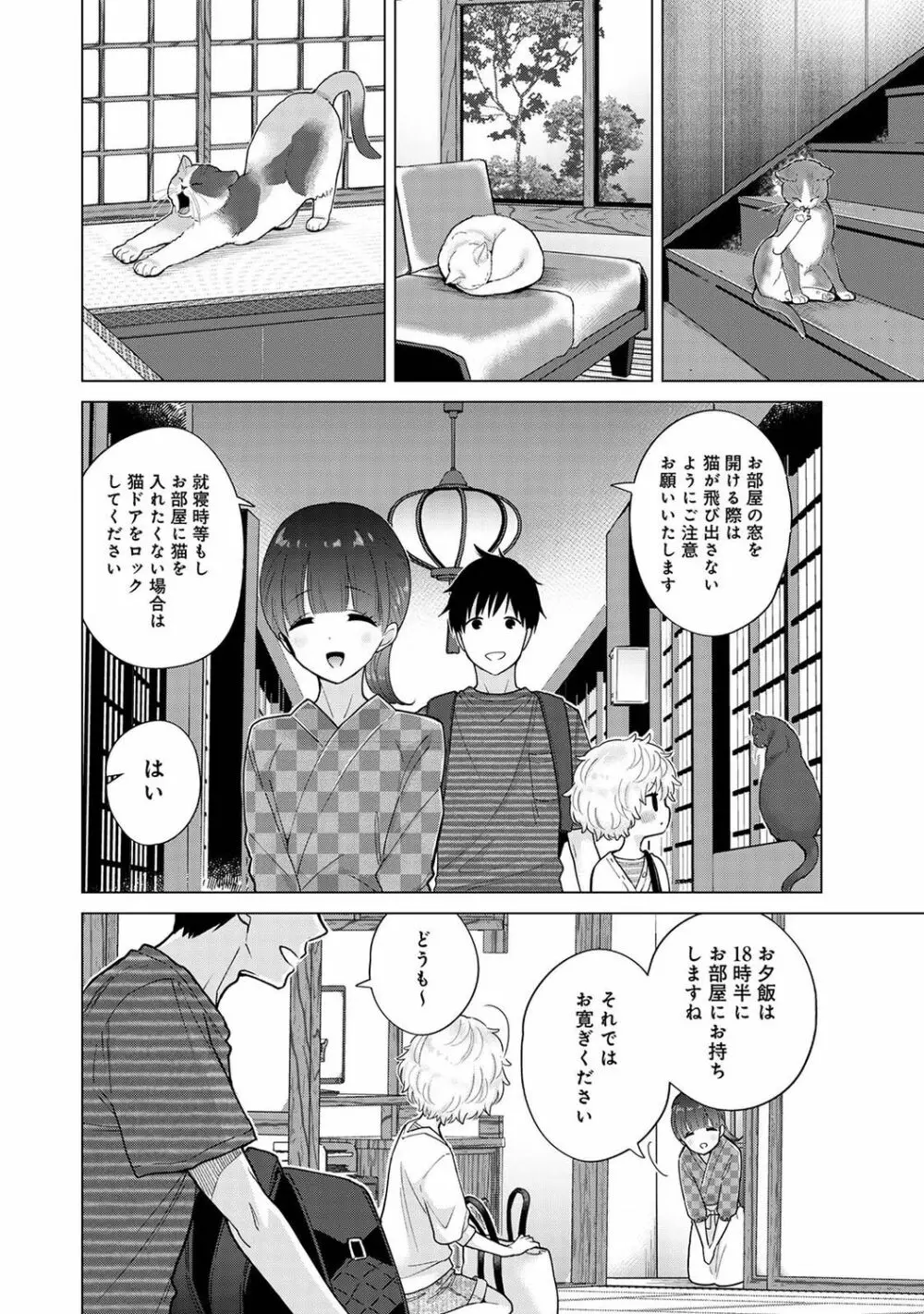 ノラネコ少女との暮らしかた 第1-31話 Page.696