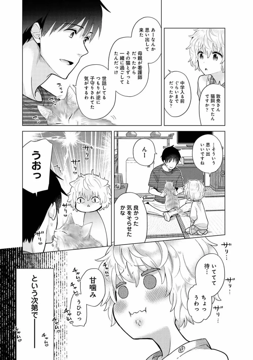 ノラネコ少女との暮らしかた 第1-31話 Page.700