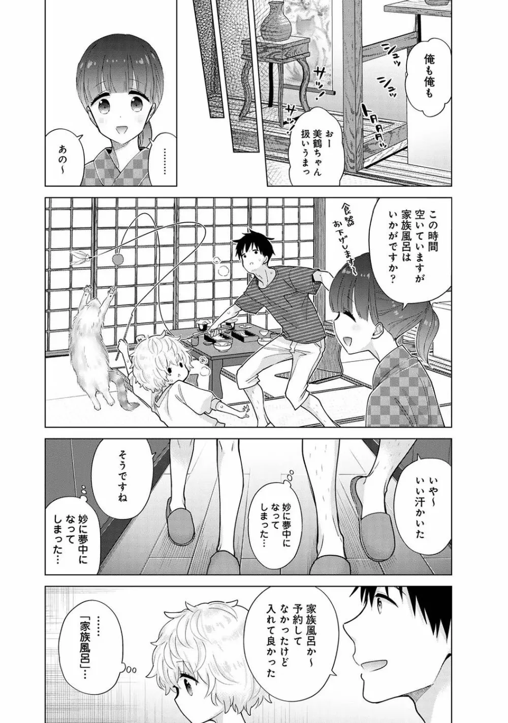 ノラネコ少女との暮らしかた 第1-31話 Page.702