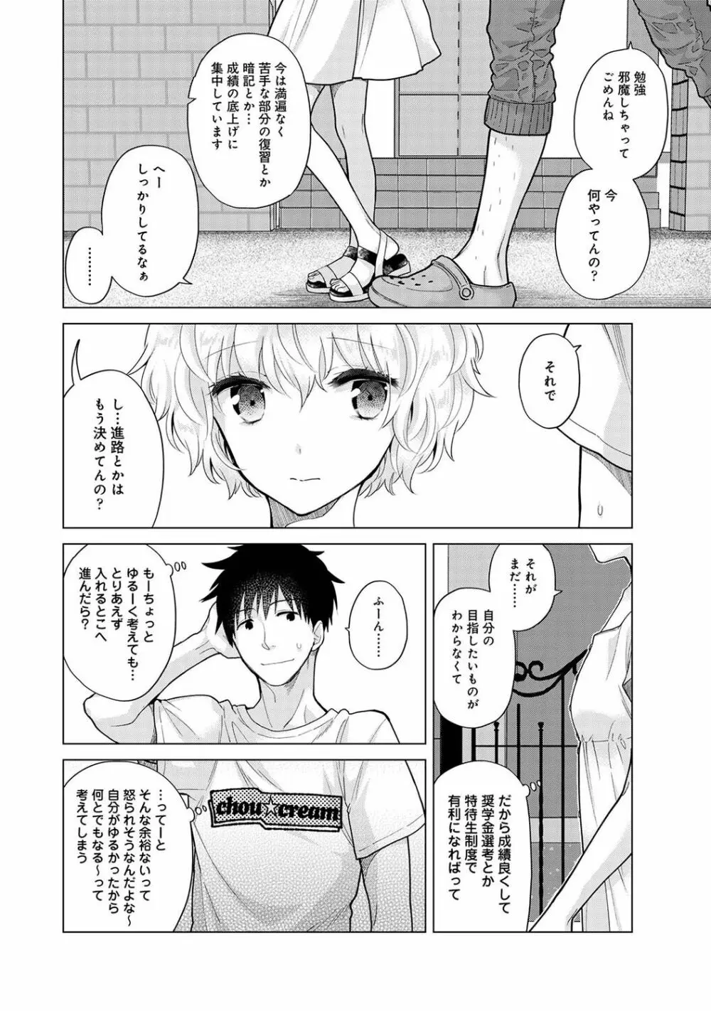 ノラネコ少女との暮らしかた 第1-31話 Page.721