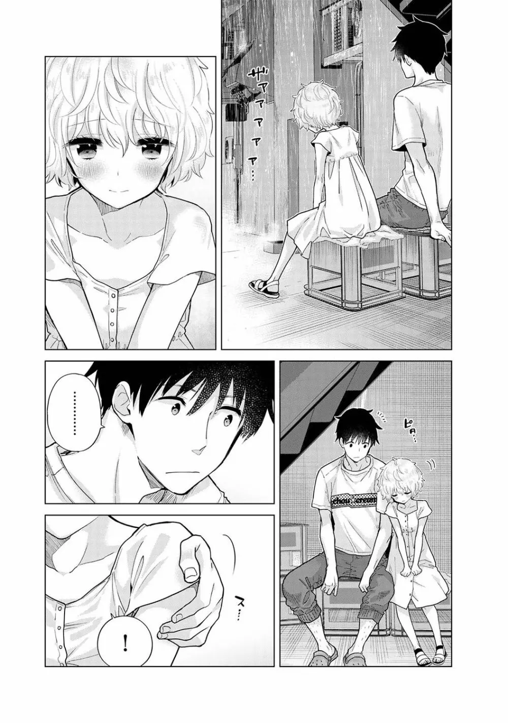 ノラネコ少女との暮らしかた 第1-31話 Page.729