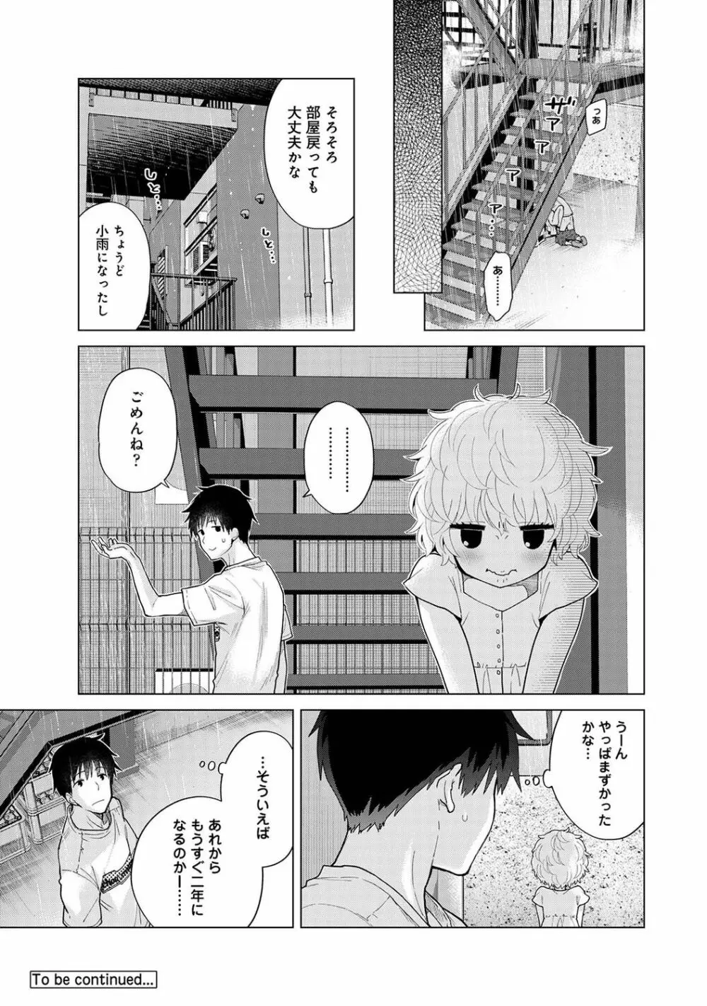 ノラネコ少女との暮らしかた 第1-31話 Page.742