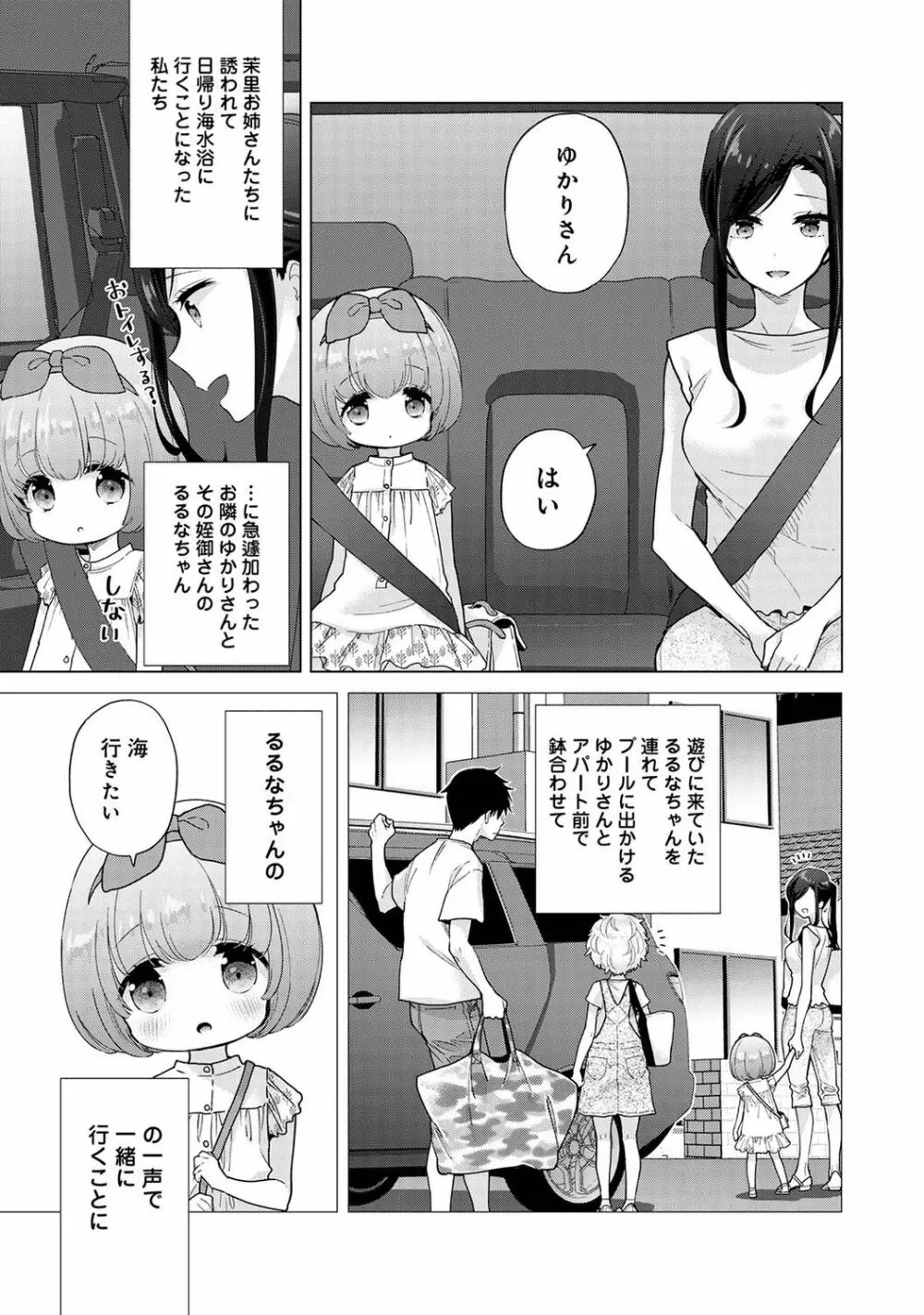 ノラネコ少女との暮らしかた 第1-31話 Page.746