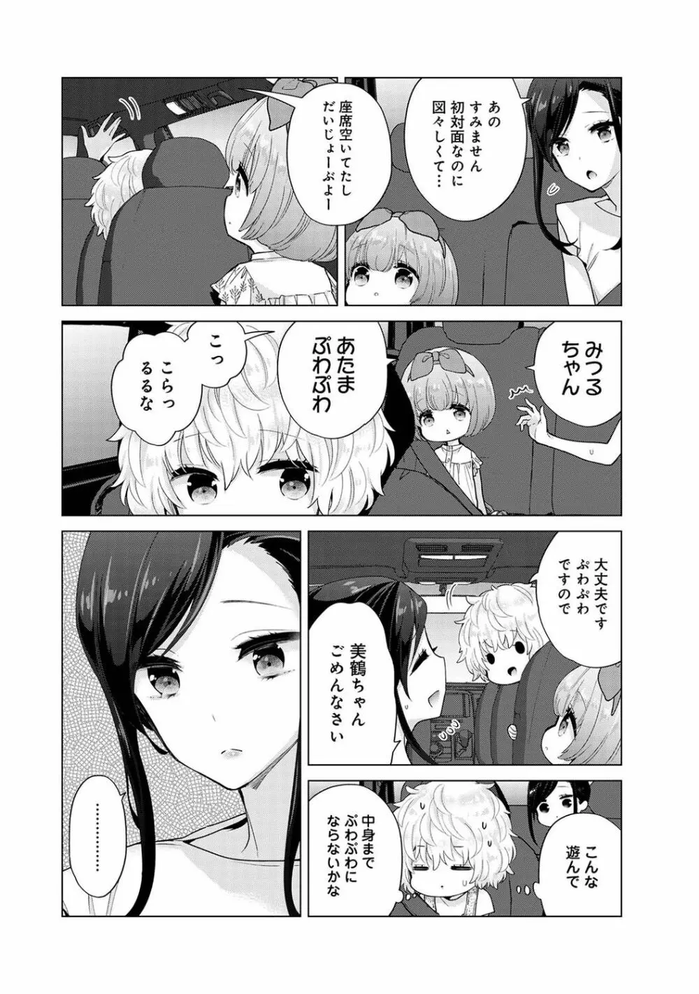 ノラネコ少女との暮らしかた 第1-31話 Page.747