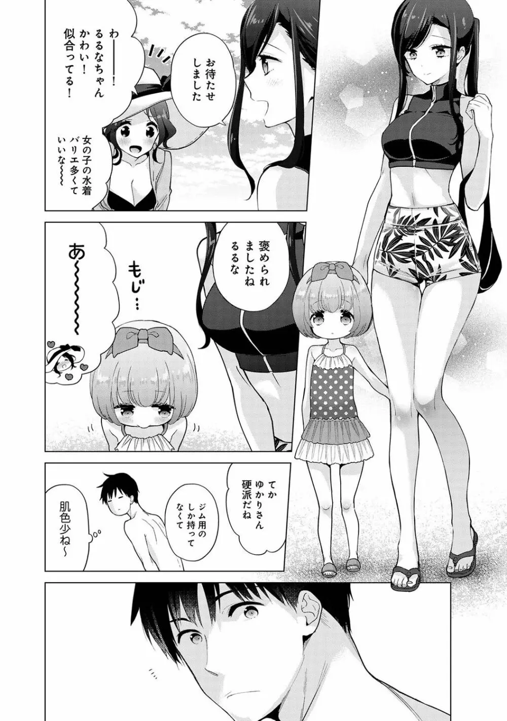 ノラネコ少女との暮らしかた 第1-31話 Page.749