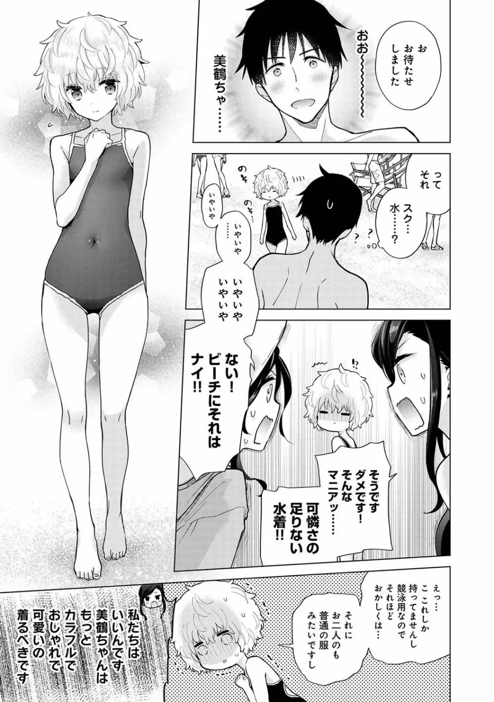 ノラネコ少女との暮らしかた 第1-31話 Page.750