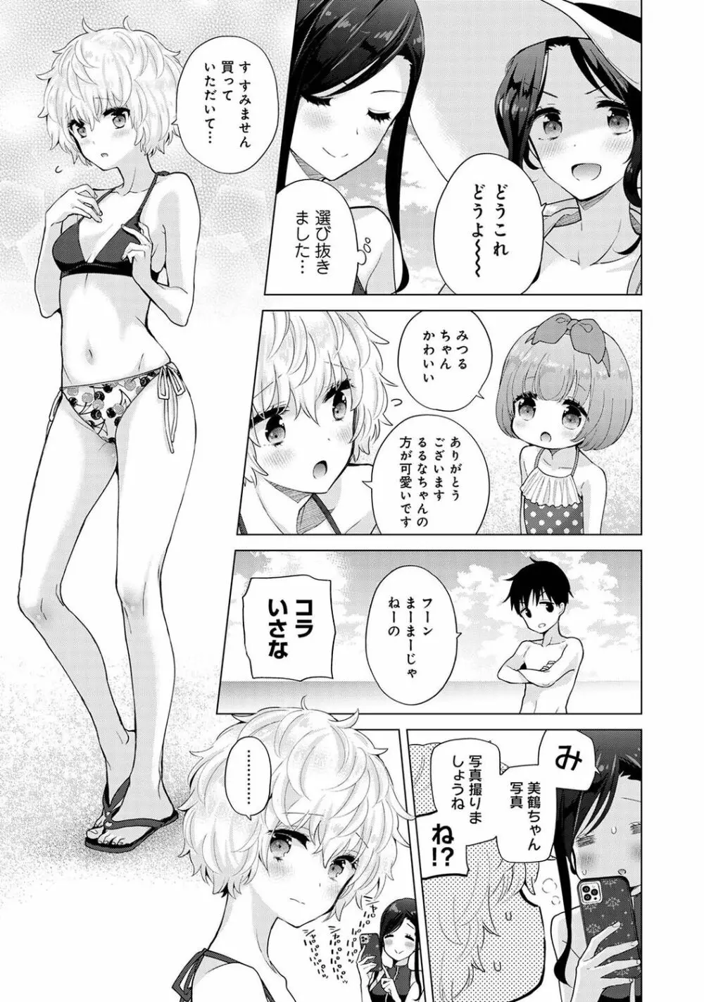 ノラネコ少女との暮らしかた 第1-31話 Page.752