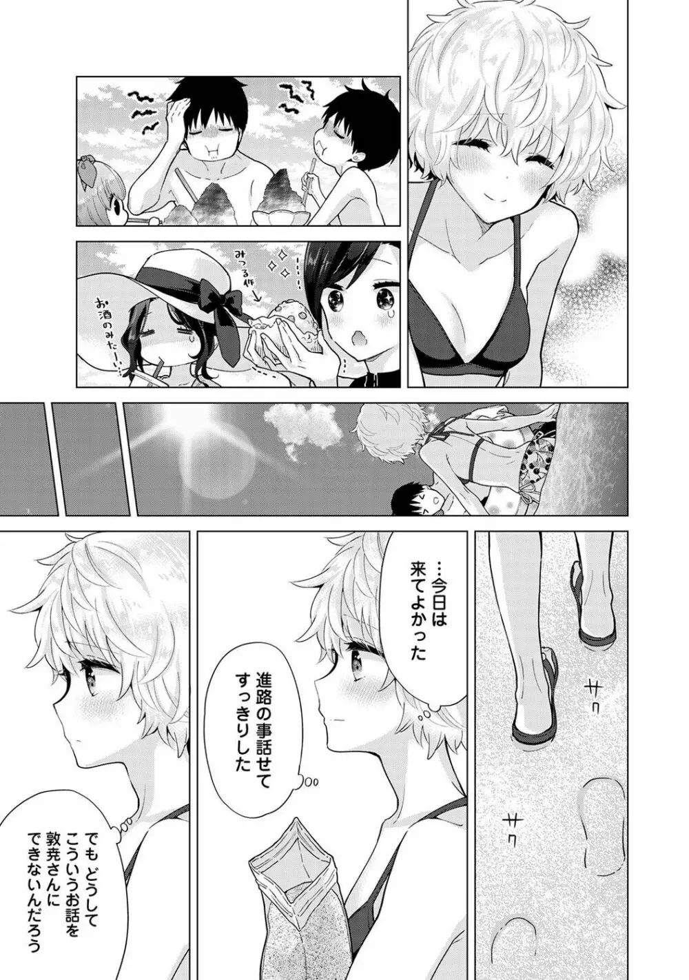 ノラネコ少女との暮らしかた 第1-31話 Page.758