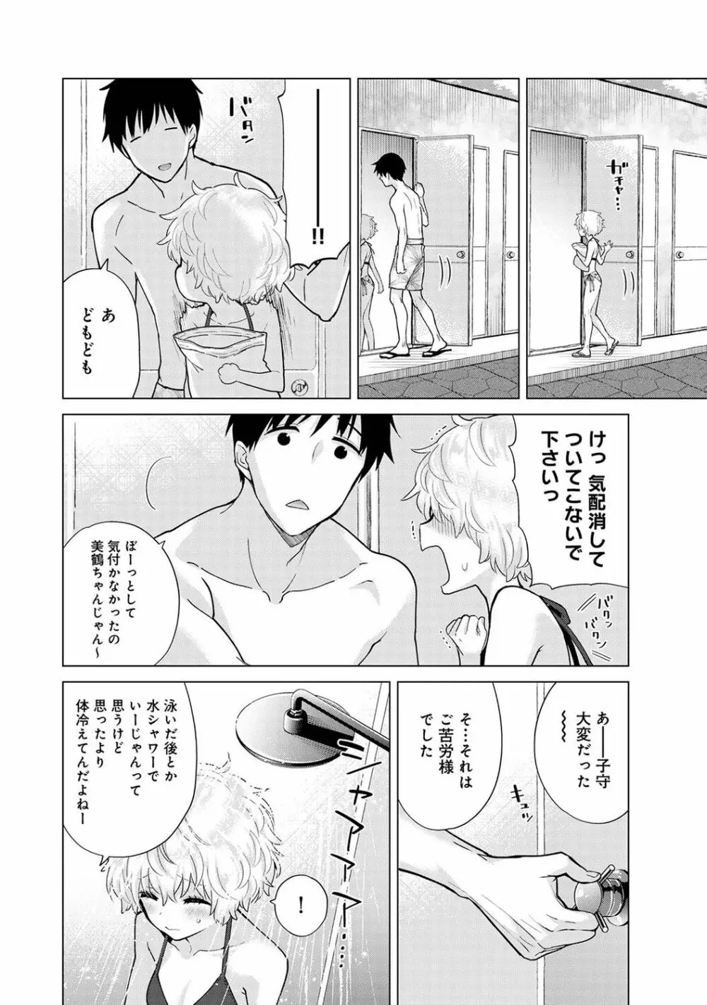 ノラネコ少女との暮らしかた 第1-31話 Page.759