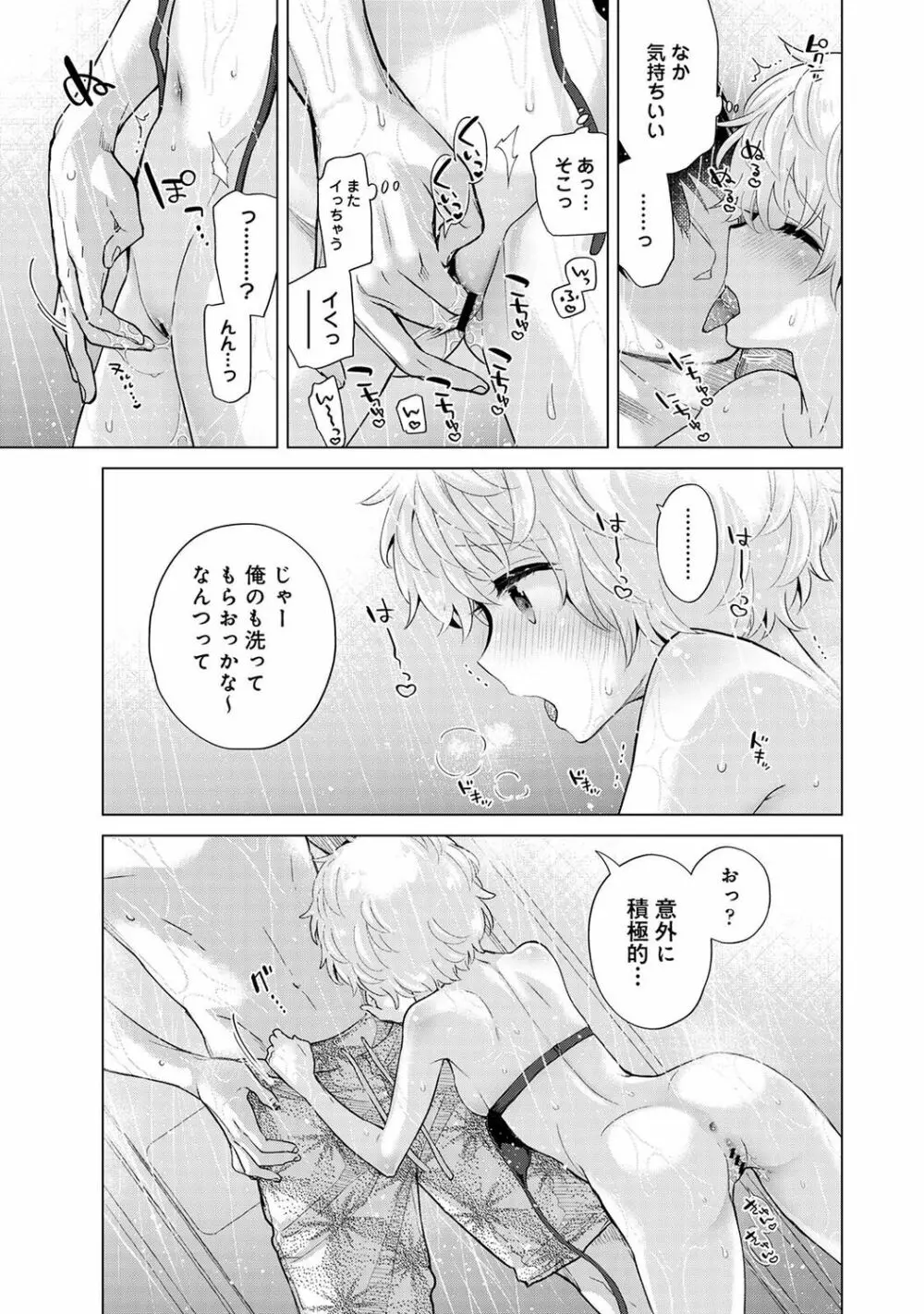 ノラネコ少女との暮らしかた 第1-31話 Page.766