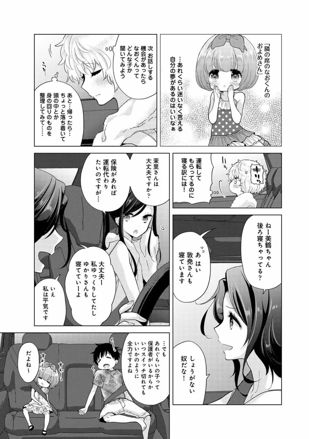 ノラネコ少女との暮らしかた 第1-31話 Page.774