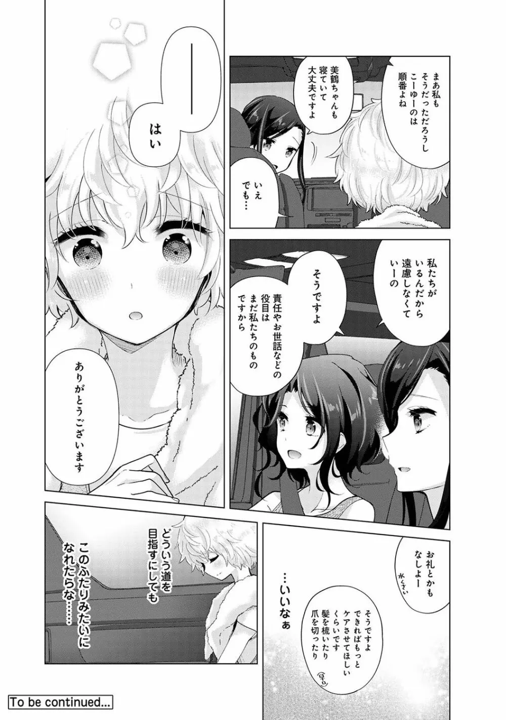 ノラネコ少女との暮らしかた 第1-31話 Page.775