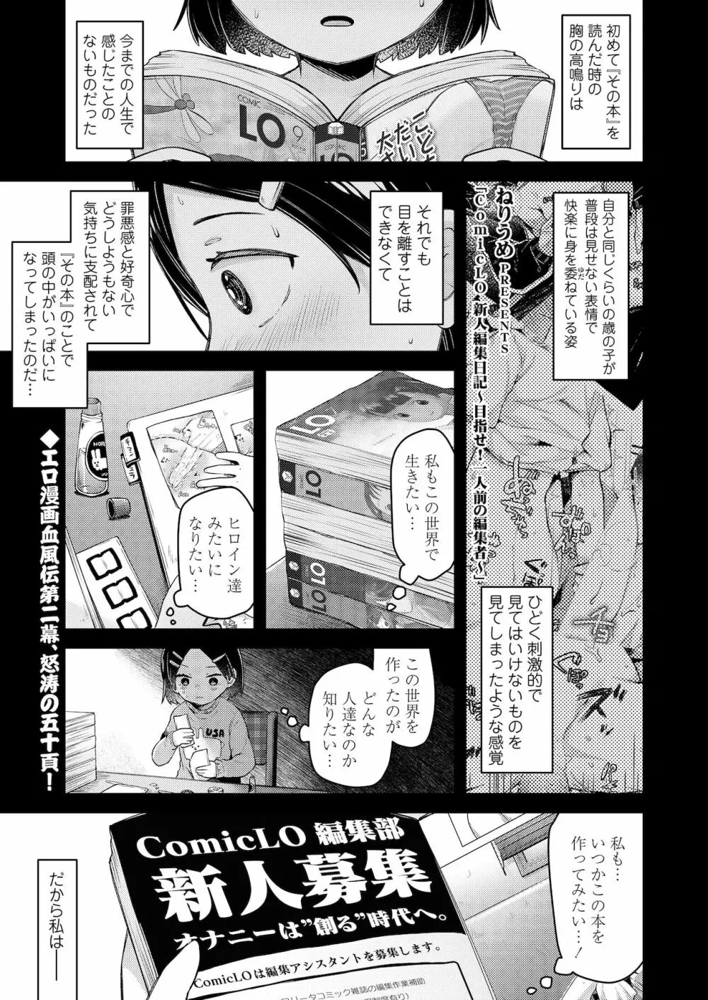 COMIC LO 2022年2月号 Page.271