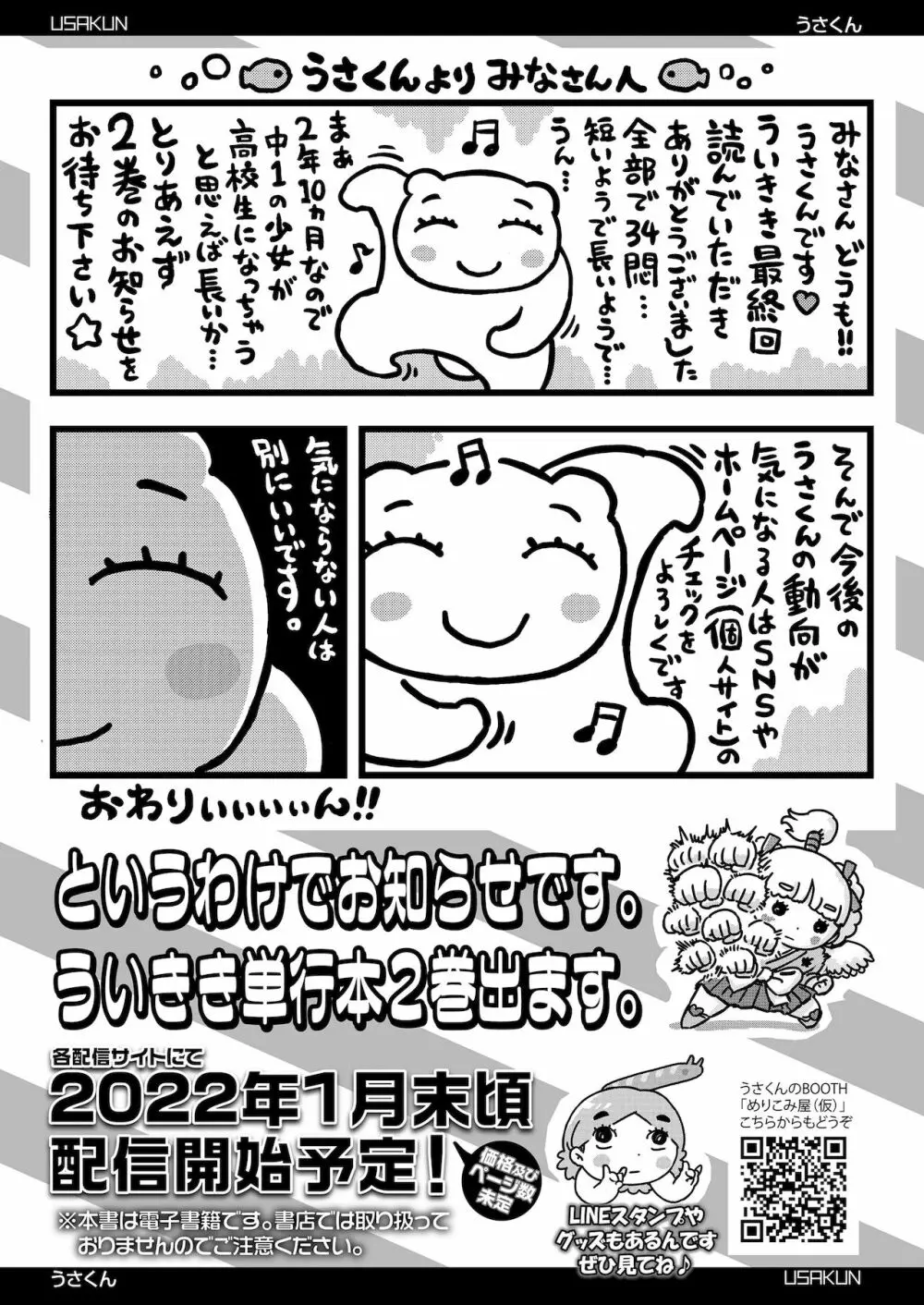 COMIC LO 2022年2月号 Page.381