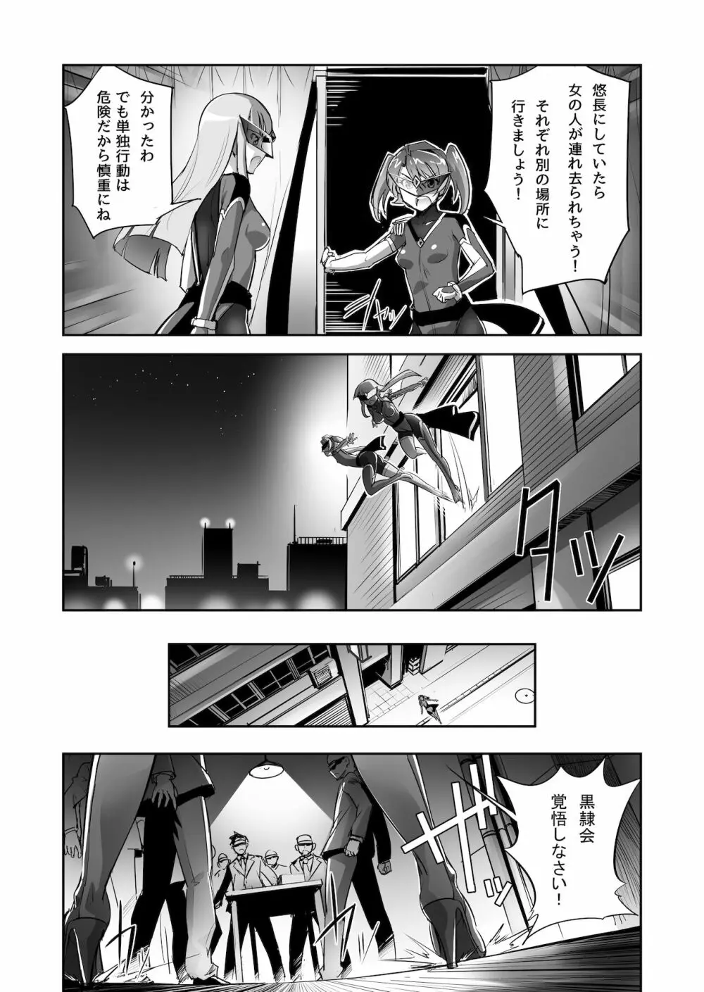 炎氷双騎ツイン・キュアリー 百合ヒロインは男のチンポに敗北する 前編 Page.10