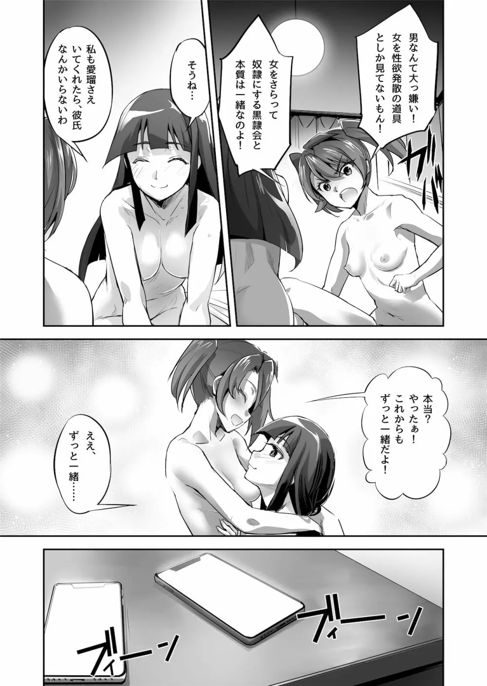 炎氷双騎ツイン・キュアリー 百合ヒロインは男のチンポに敗北する 前編 Page.7