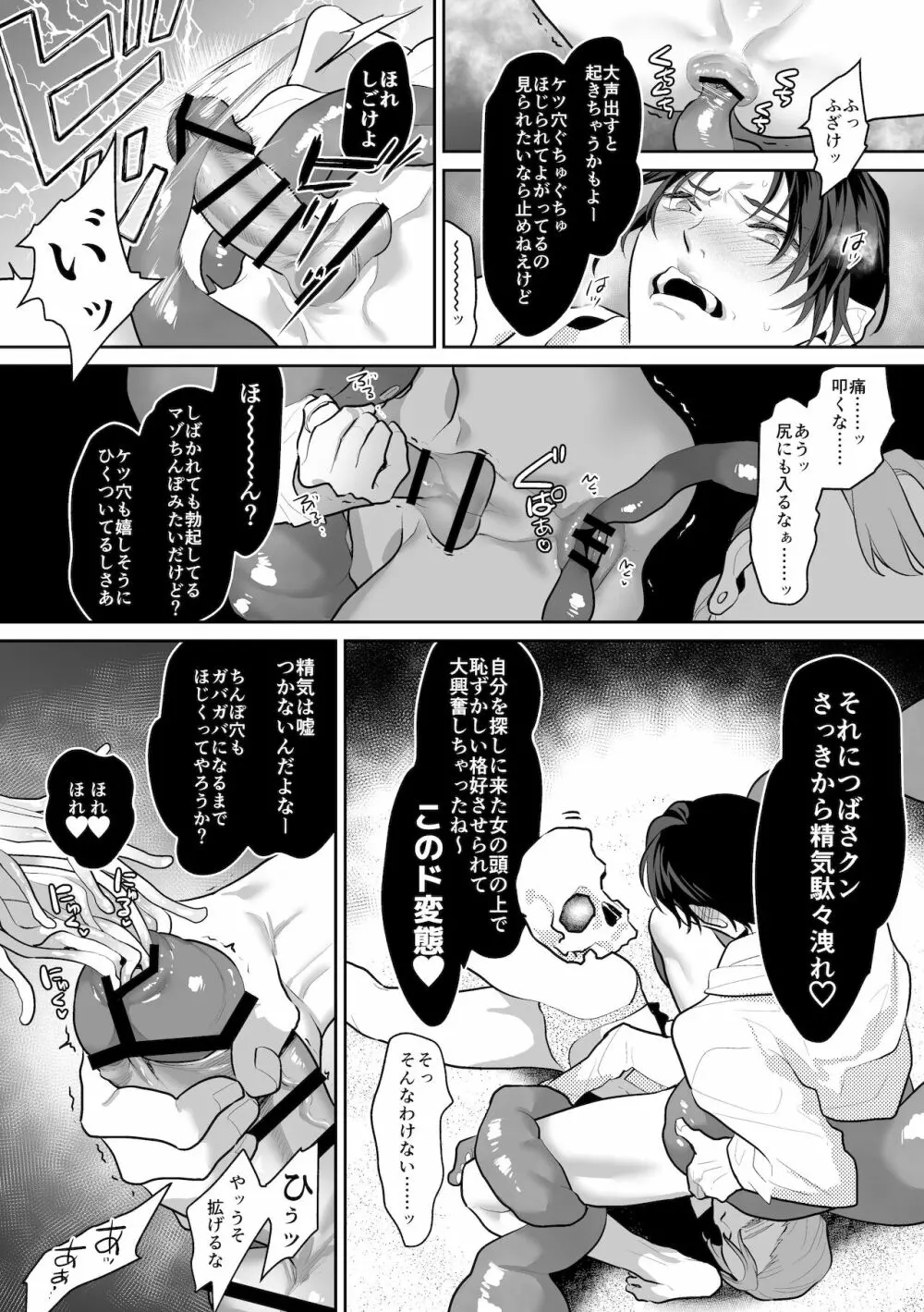 触手と出会えば即ちメス堕ち Page.15