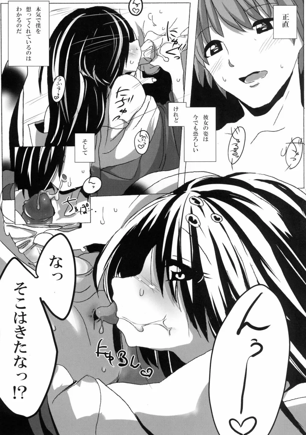 人外のエロ本サン。 Page.15