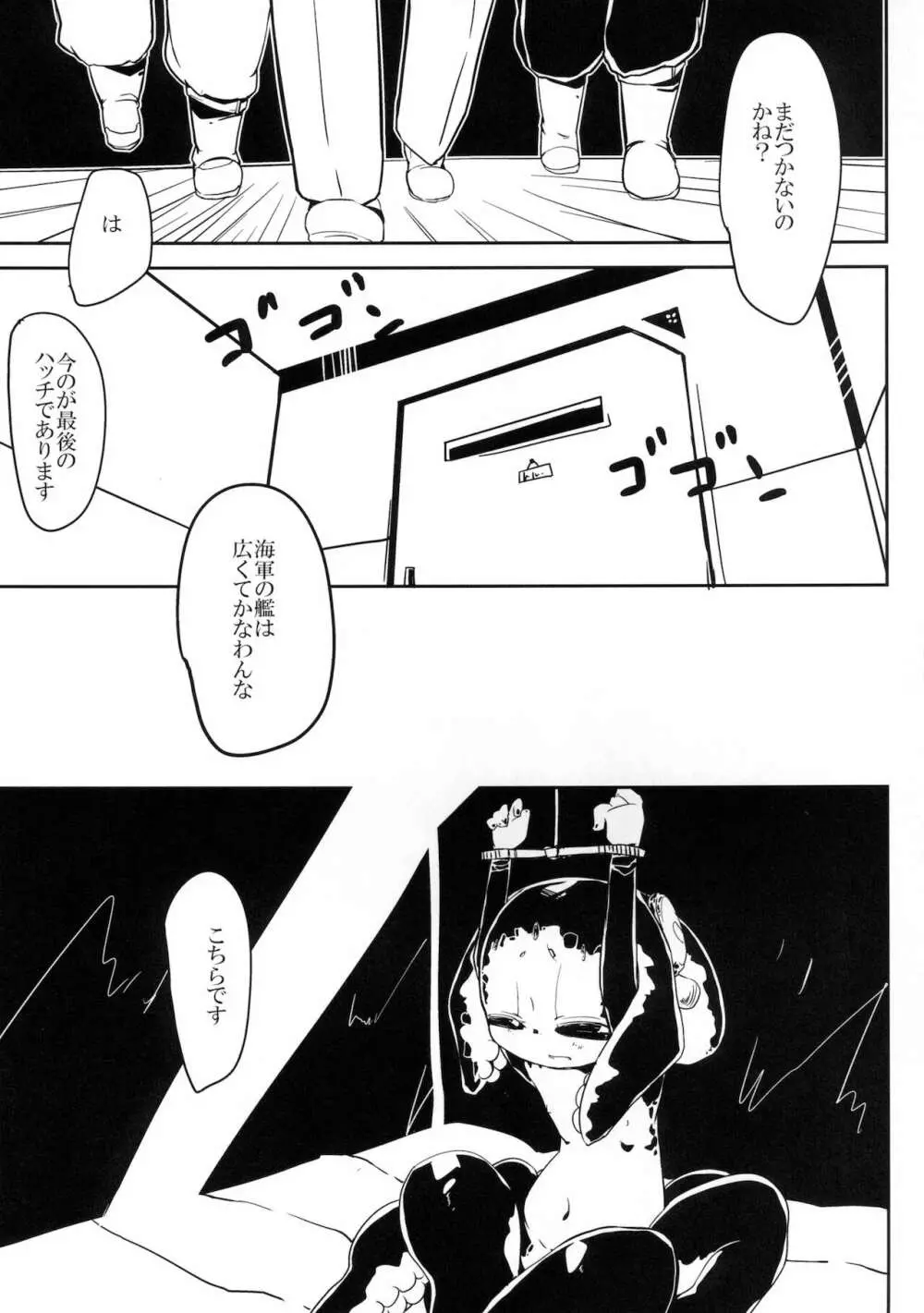 人外のエロ本サン。 Page.25