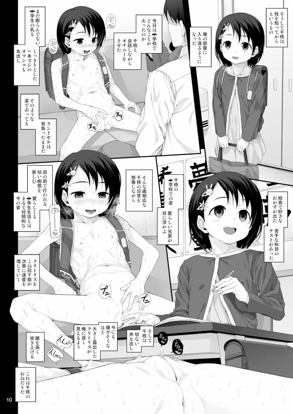 性に目ざめた佐々木千枝 Page.11