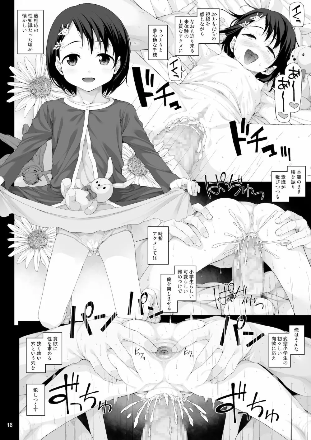 性に目ざめた佐々木千枝 Page.19