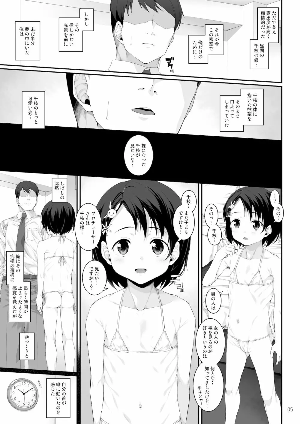 性に目ざめた佐々木千枝 Page.6