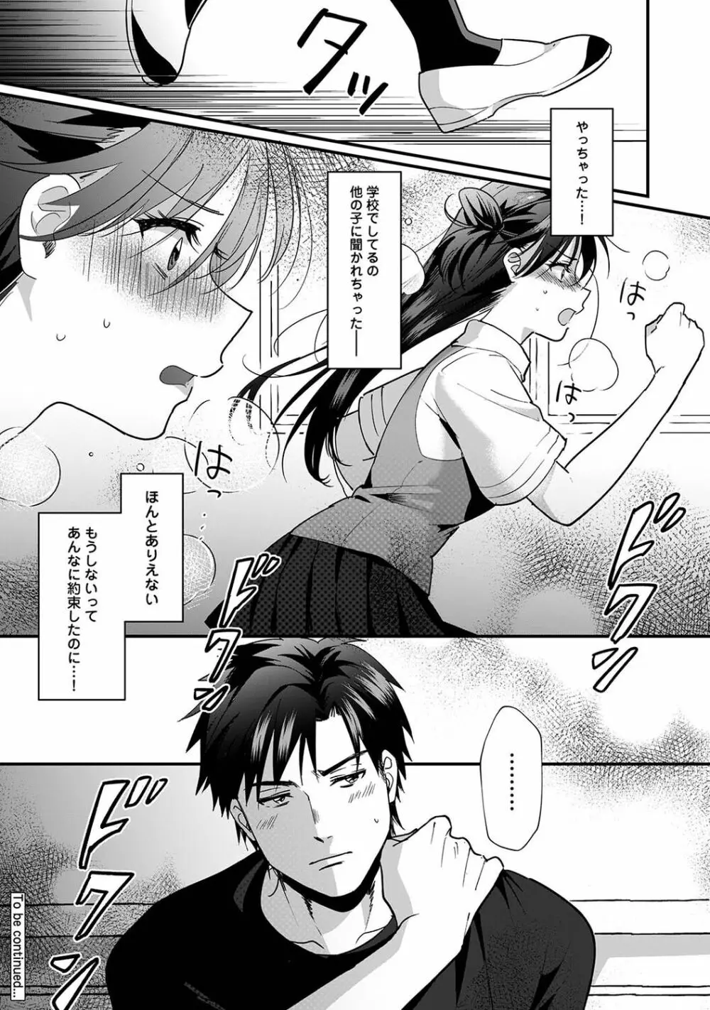 アナンガ・ランガ Vol. 79 Page.102