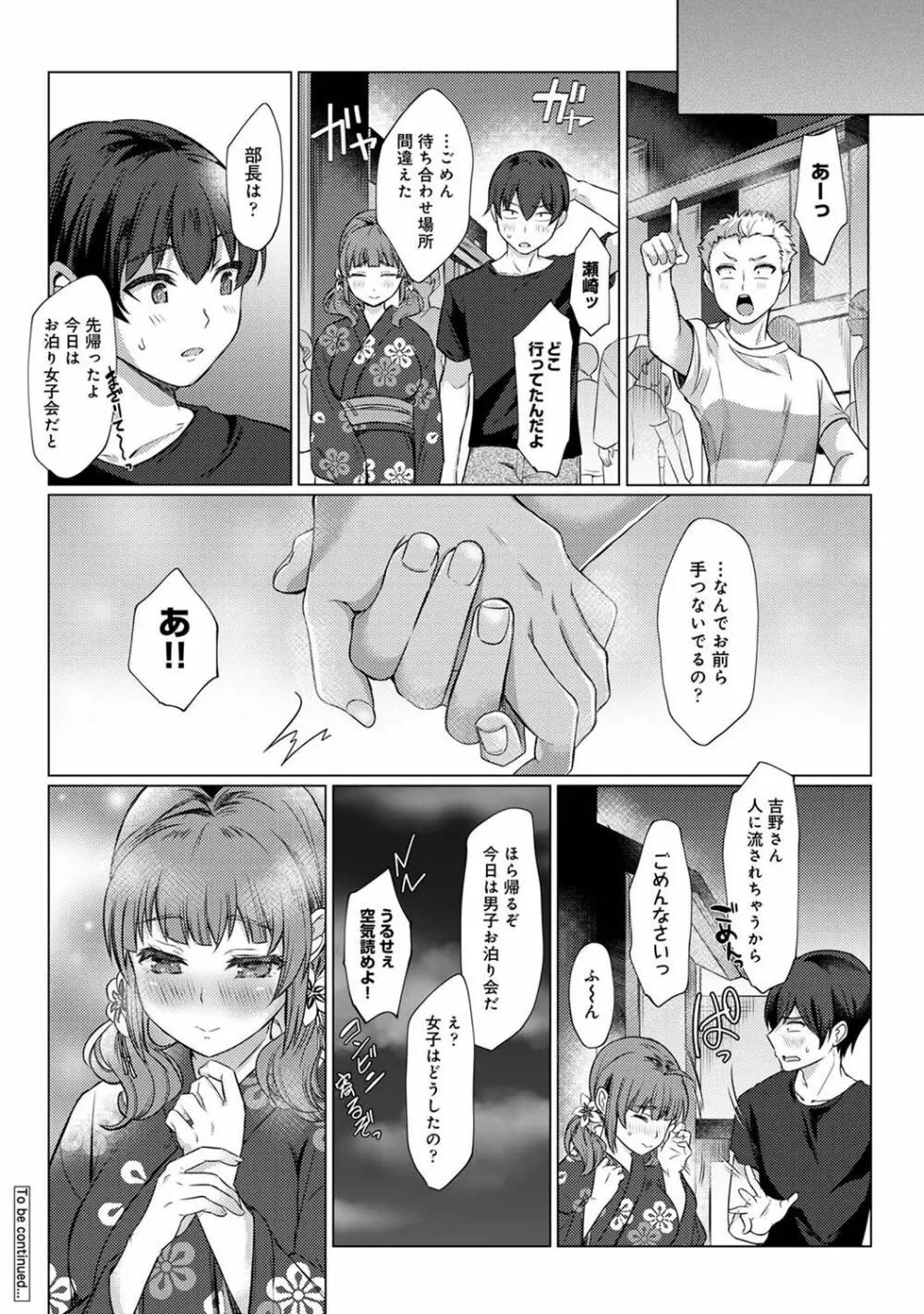 アナンガ・ランガ Vol. 79 Page.181