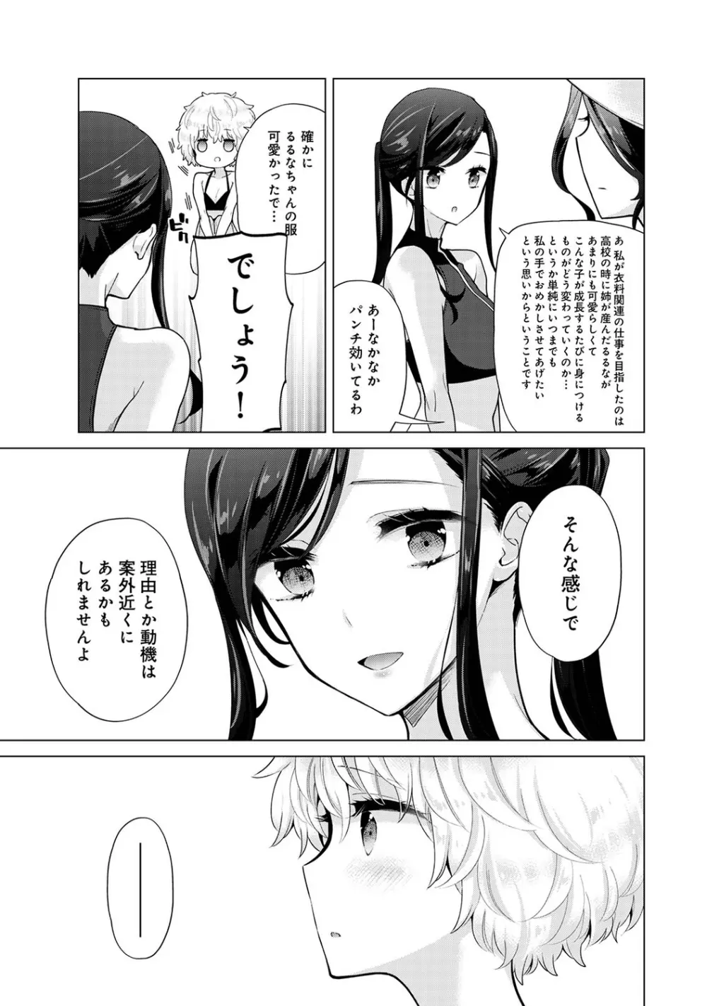 アナンガ・ランガ Vol. 79 Page.19