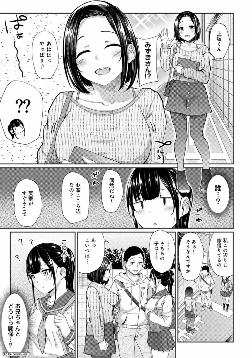 アナンガ・ランガ Vol. 79 Page.207