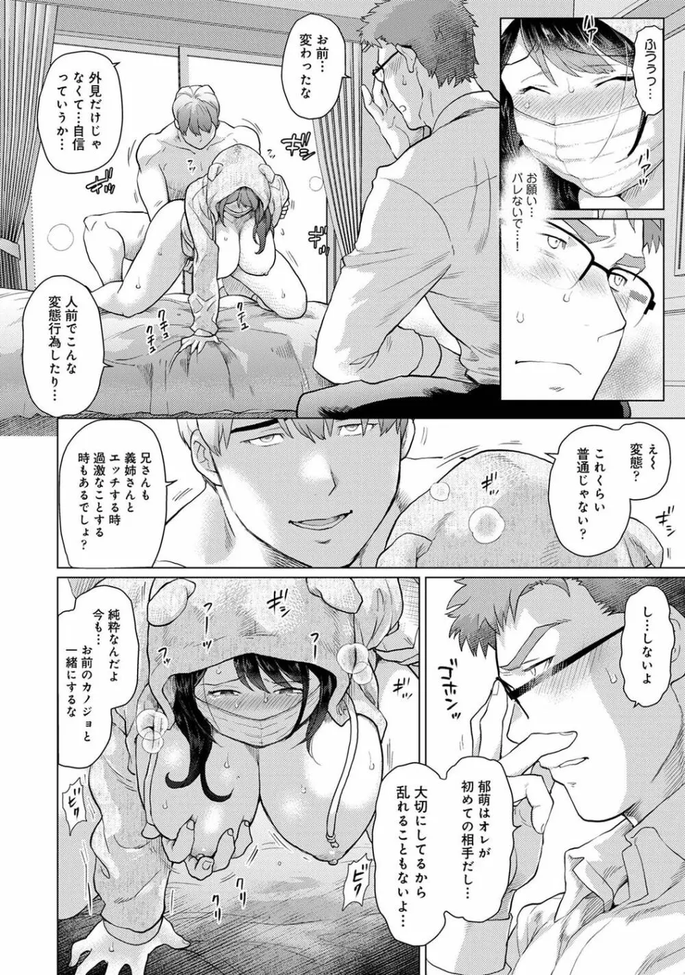 アナンガ・ランガ Vol. 79 Page.241