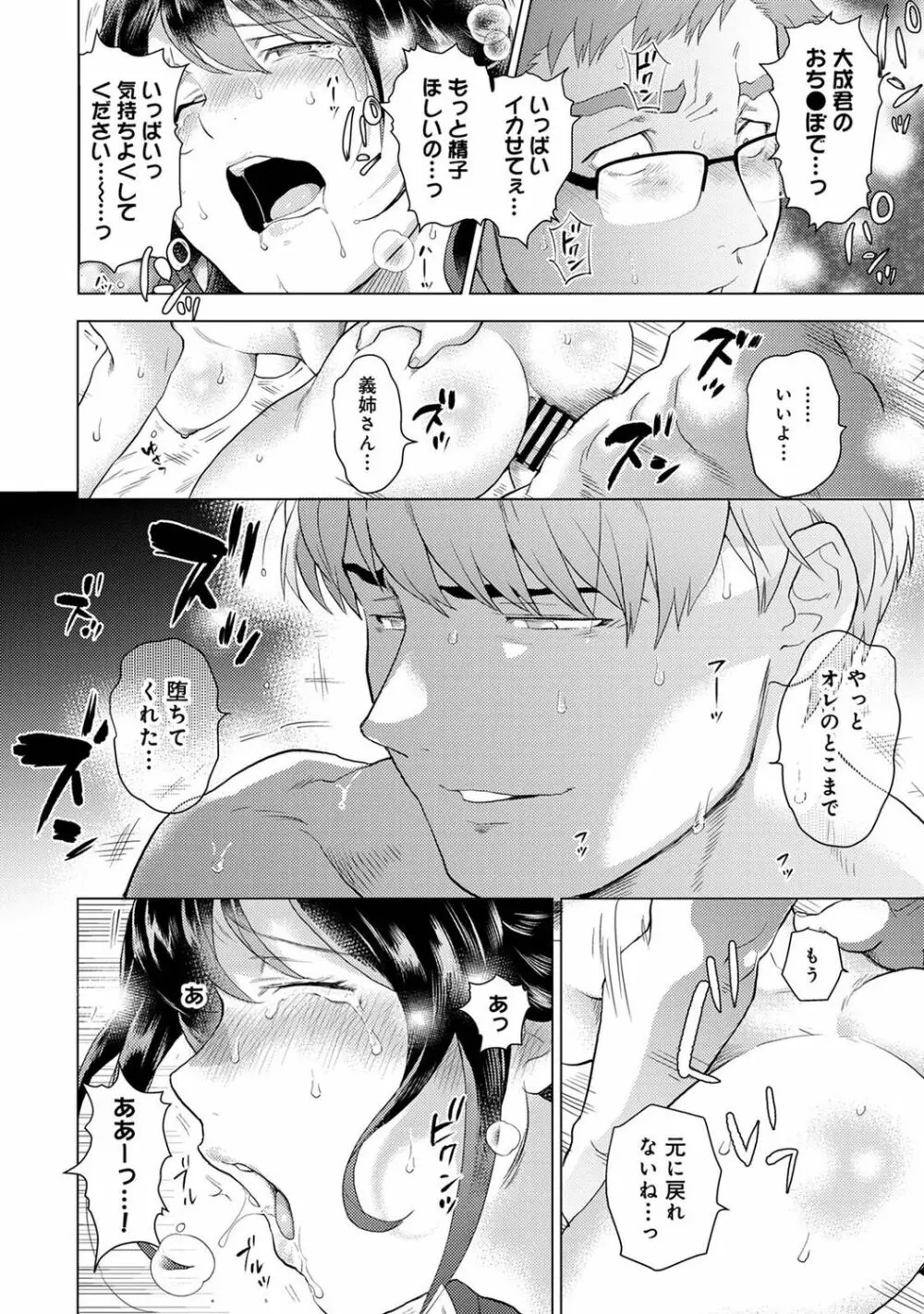 アナンガ・ランガ Vol. 79 Page.255