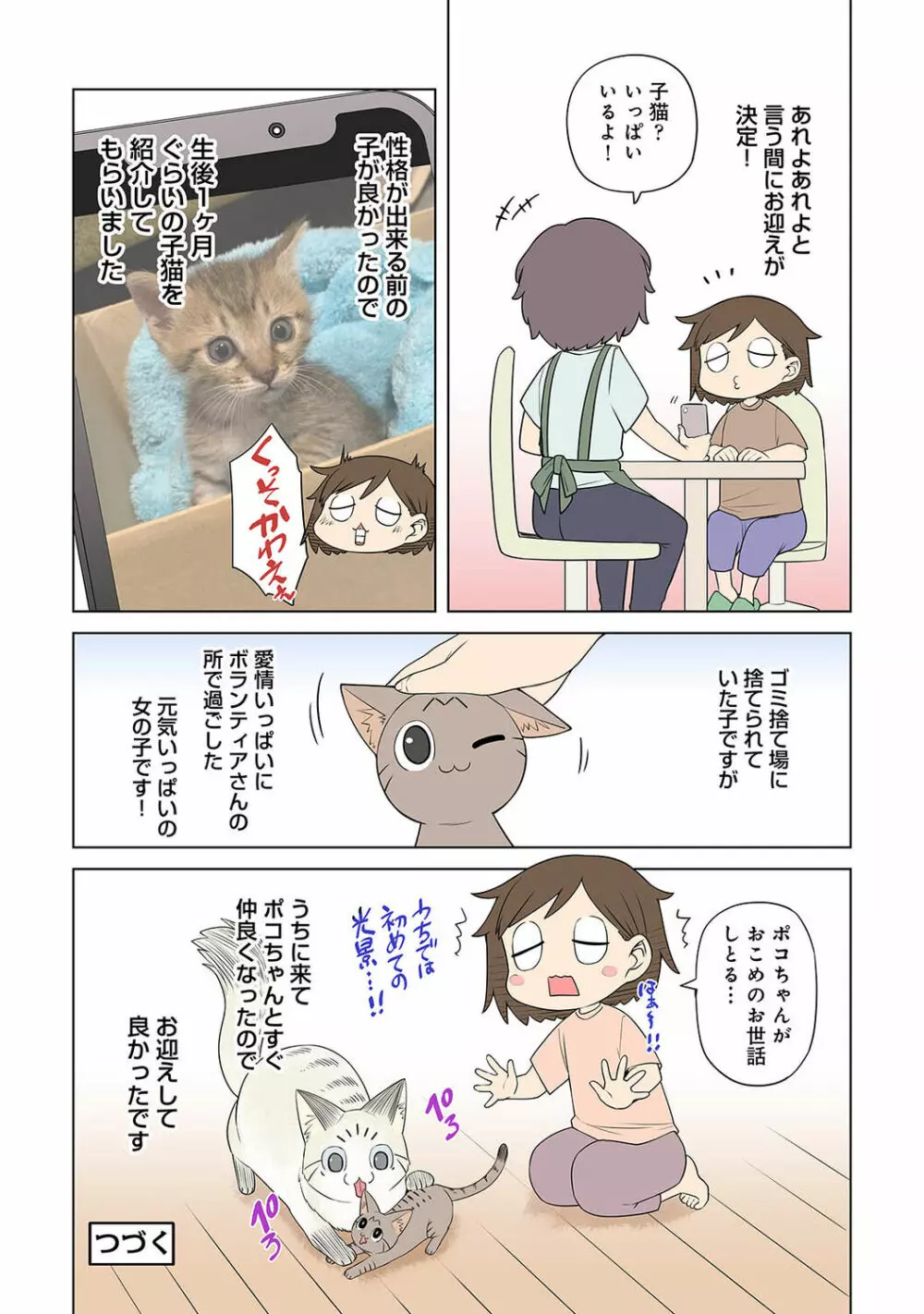 アナンガ・ランガ Vol. 79 Page.309