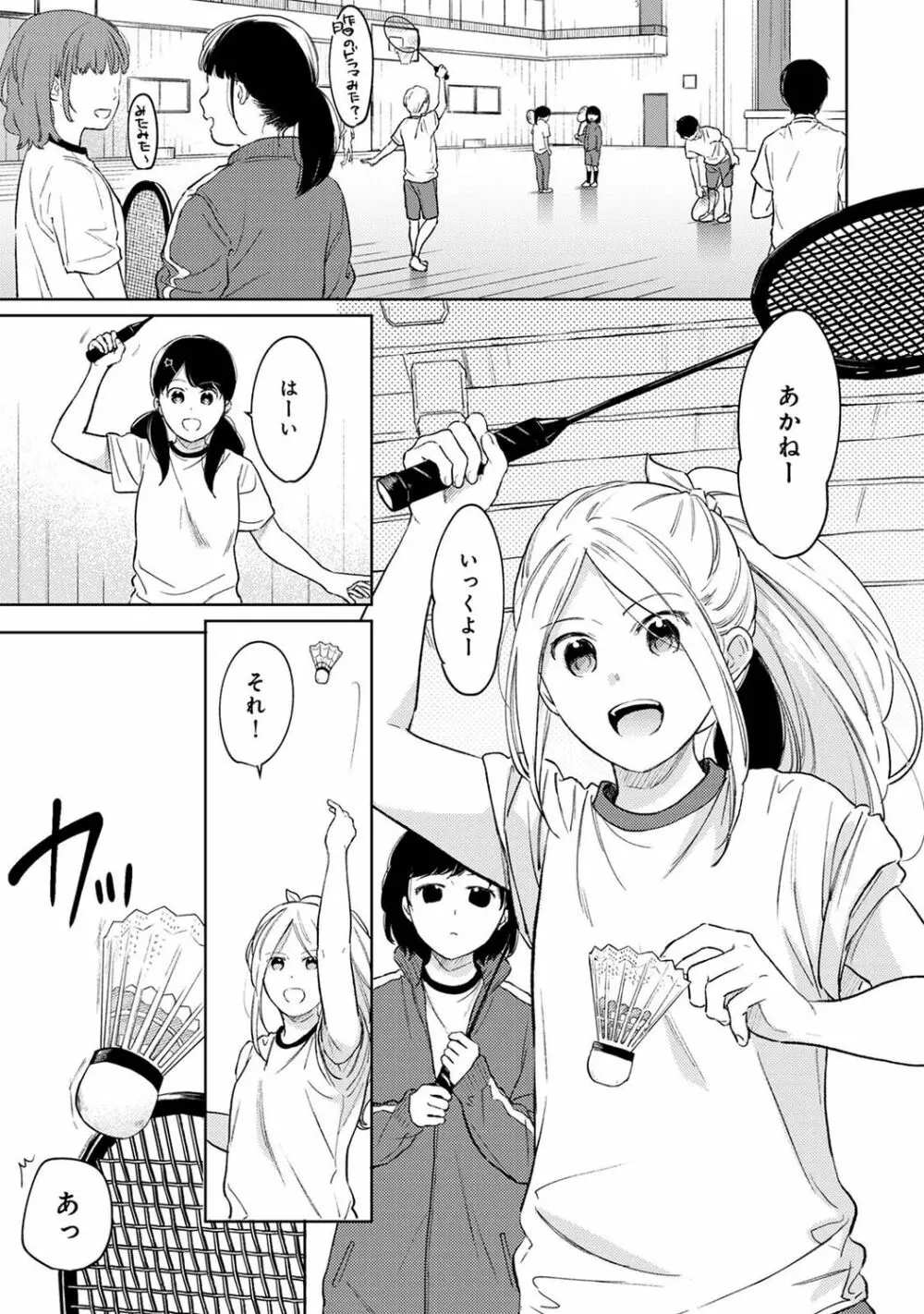 アナンガ・ランガ Vol. 79 Page.41