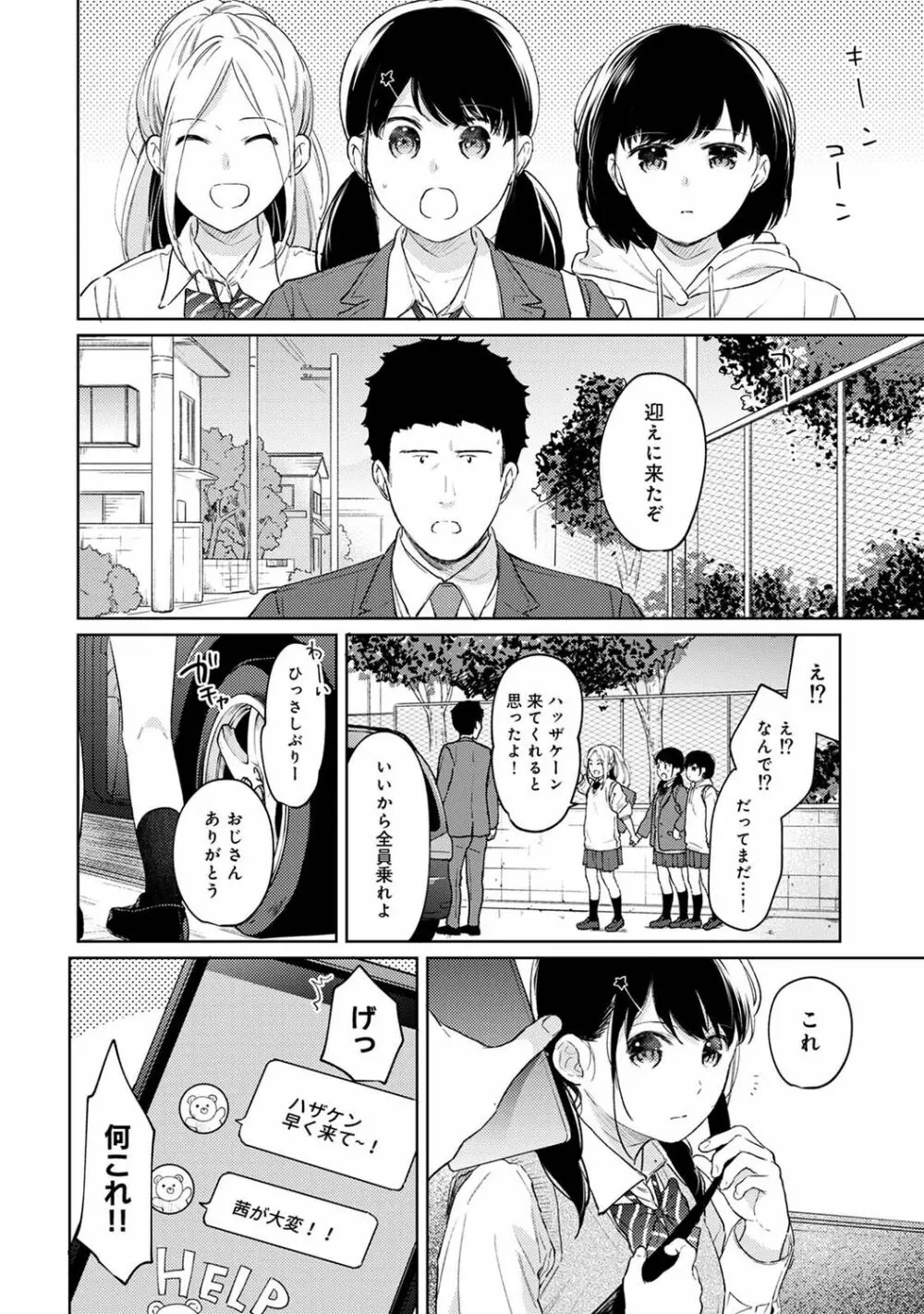 アナンガ・ランガ Vol. 79 Page.44