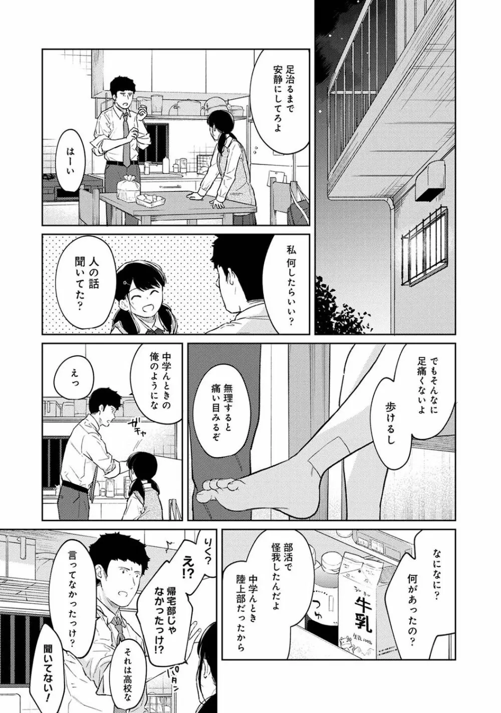 アナンガ・ランガ Vol. 79 Page.48