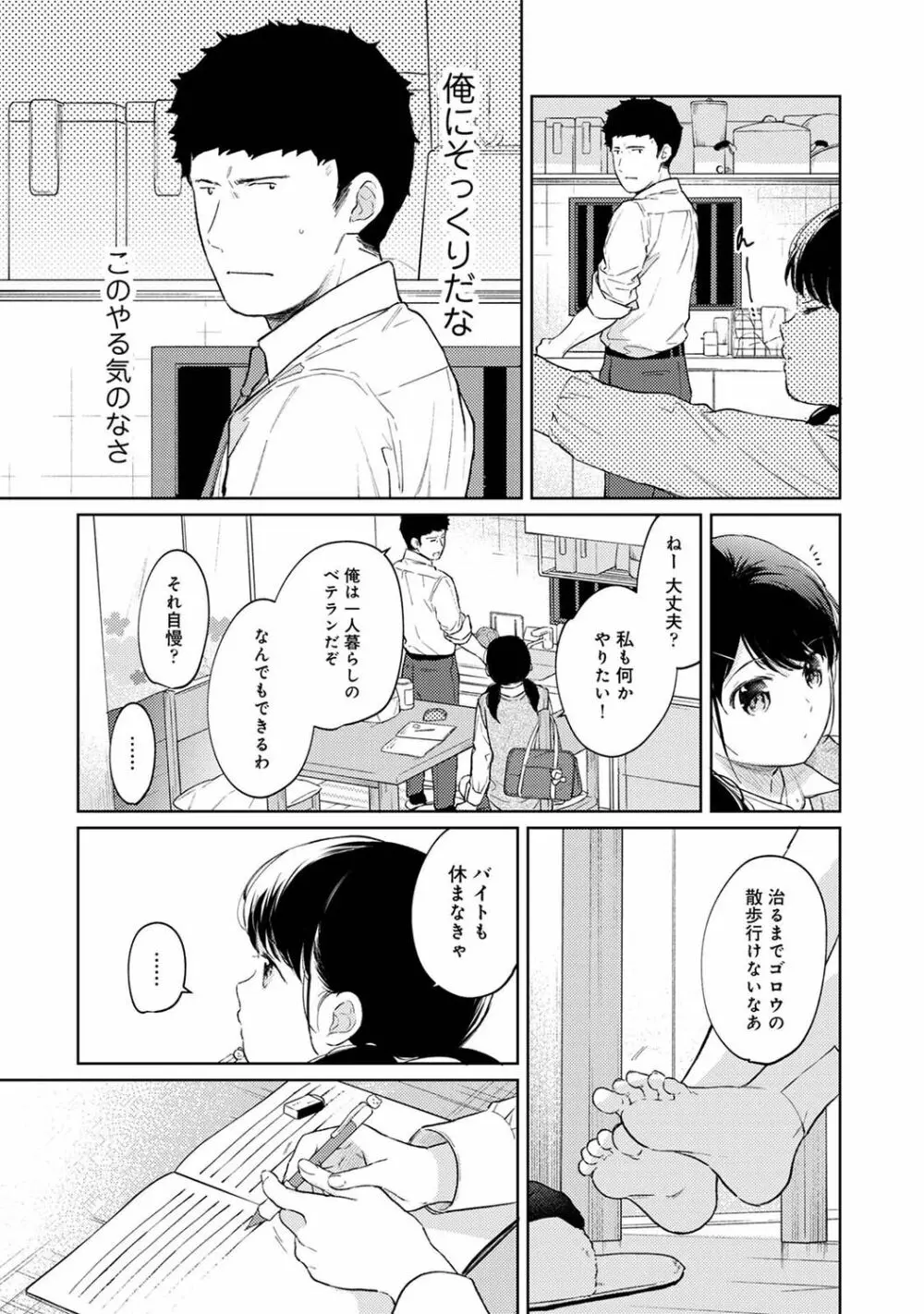 アナンガ・ランガ Vol. 79 Page.50