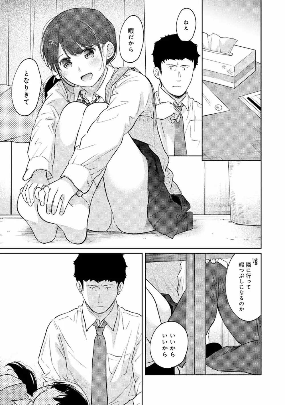 アナンガ・ランガ Vol. 79 Page.53